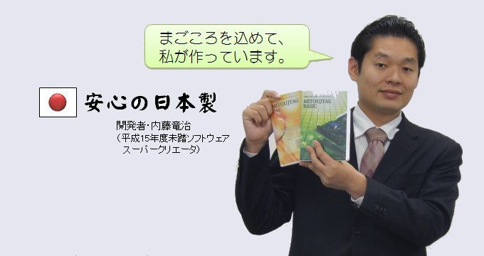 開発者の顔が見えるソフトウェア
